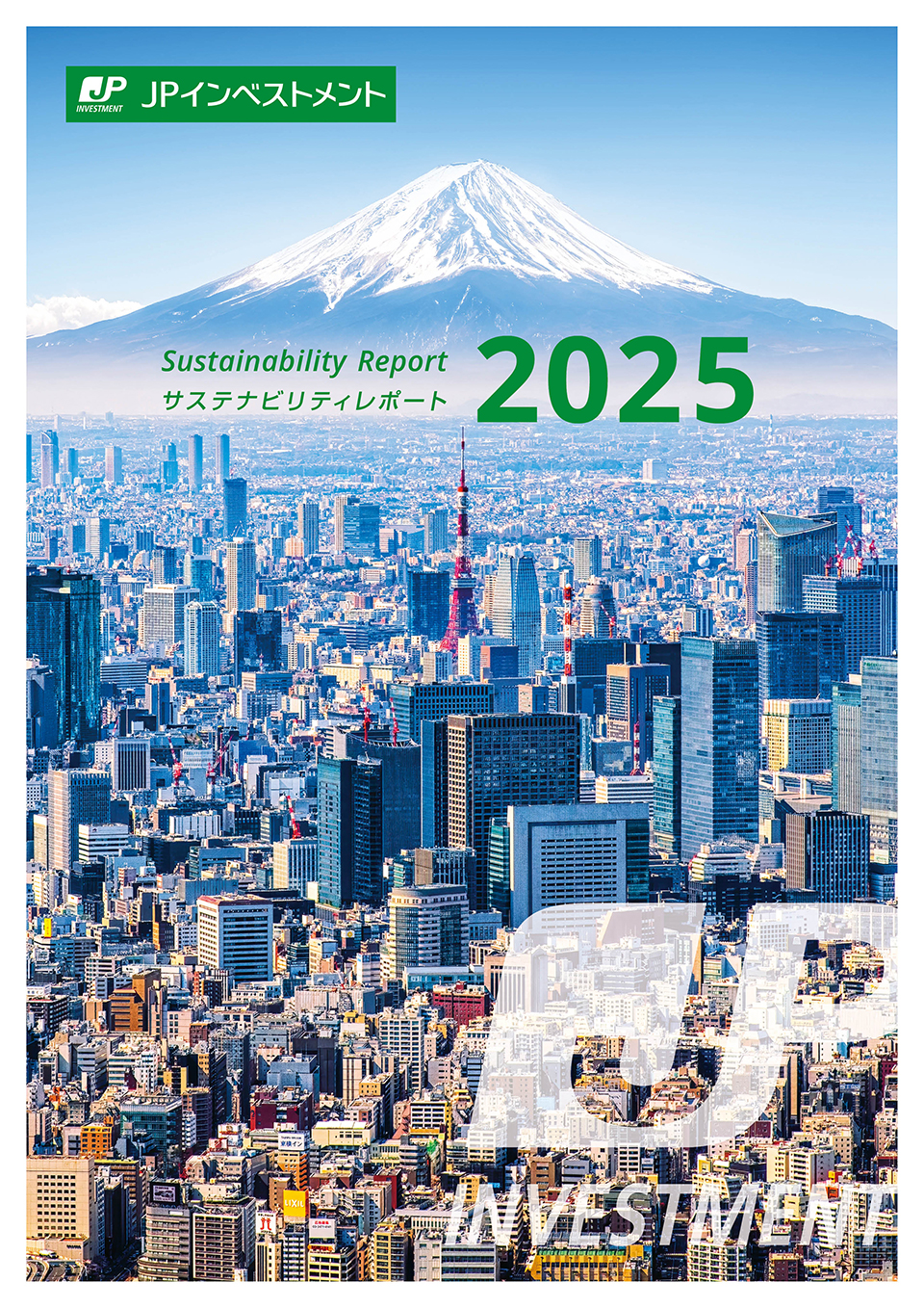 サステナビリティレポート2025